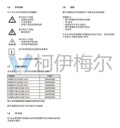 威能燃氣采暖3
