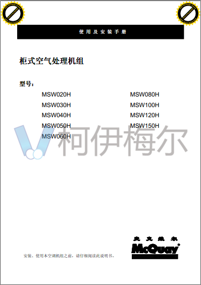麥克維爾 MSW柜式空氣處理機(jī)1