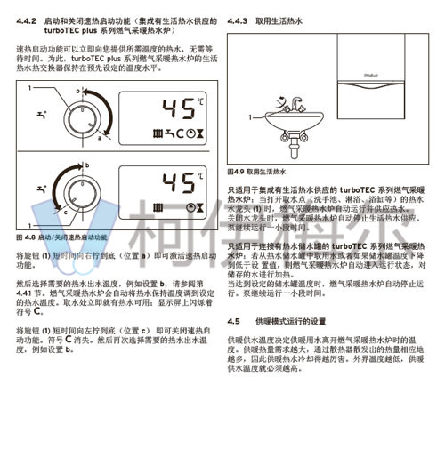 威能燃氣采暖14