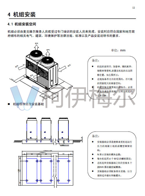 MAC-D Plus風(fēng)冷模塊機說明書15