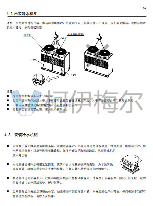 MAC-D Plus風(fēng)冷模塊機說明書17