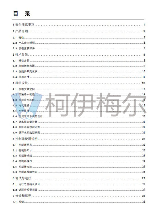 MAC-D Plus風(fēng)冷模塊機說明書2