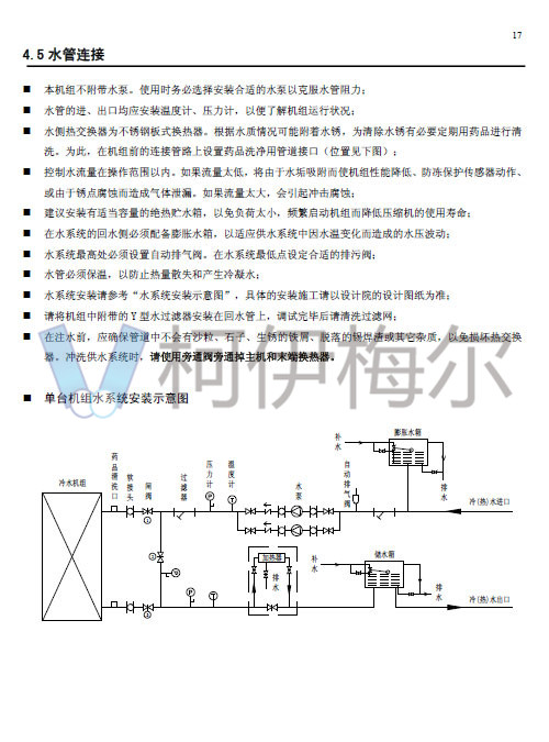 MAC-D Plus風(fēng)冷模塊機說明書20