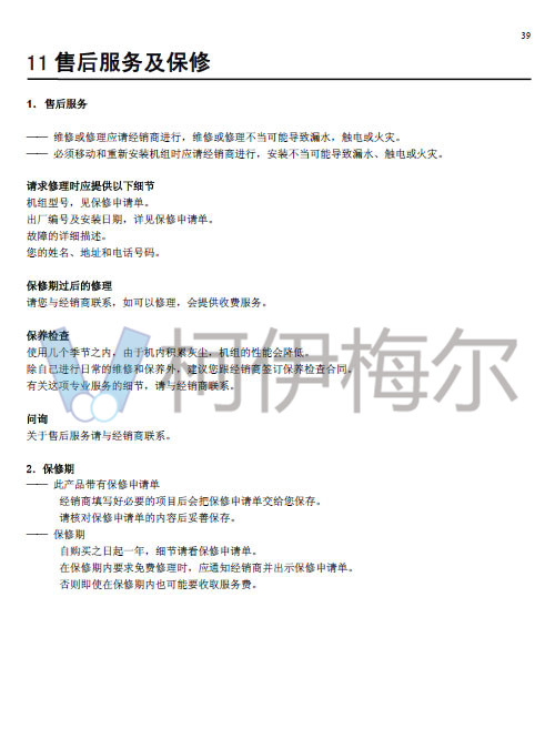 MAC-D Plus風(fēng)冷模塊機說明書26