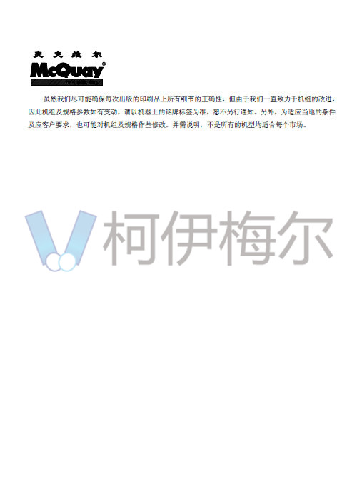 MAC-D Plus風(fēng)冷模塊機說明書27