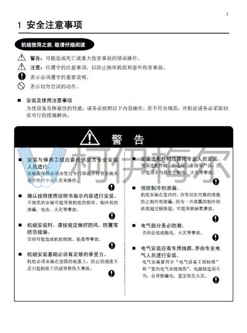 MAC-D Plus風(fēng)冷模塊機說明書4
