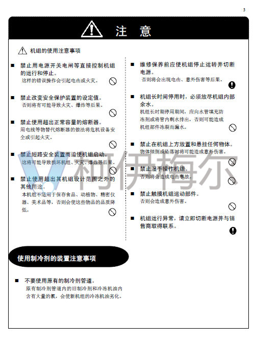 MAC-D Plus風(fēng)冷模塊機說明書5