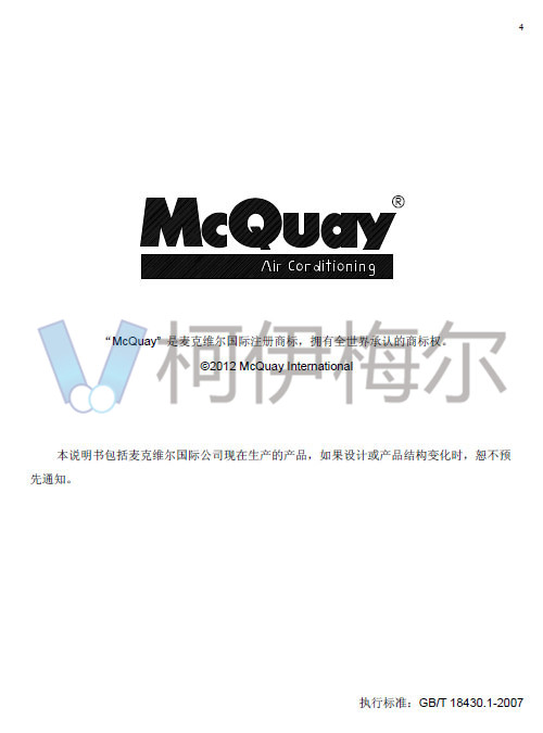 MAC-D Plus風(fēng)冷模塊機說明書6