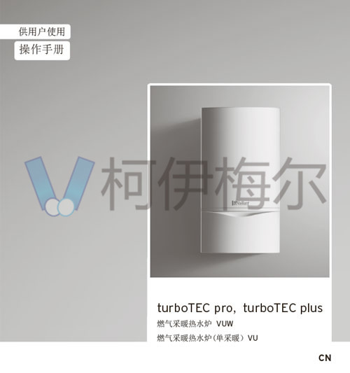 威能燃氣采暖