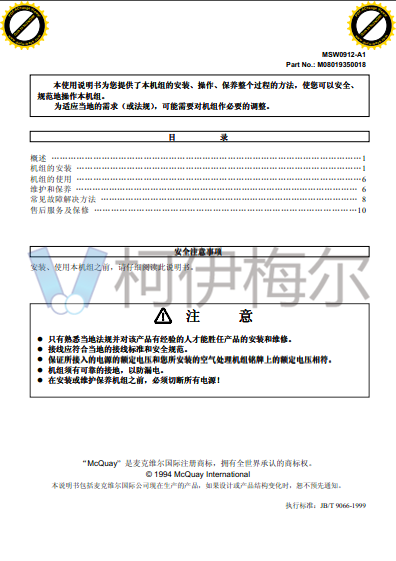 麥克維爾 MSW柜式空氣處理機(jī)2
