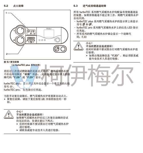 威能燃氣采暖20