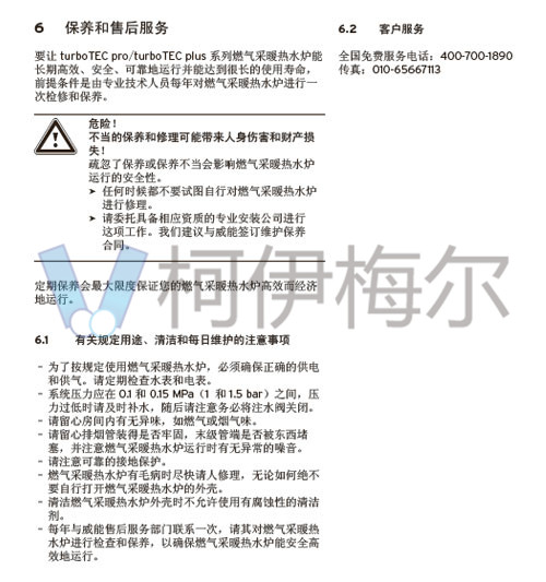 威能燃氣采暖21