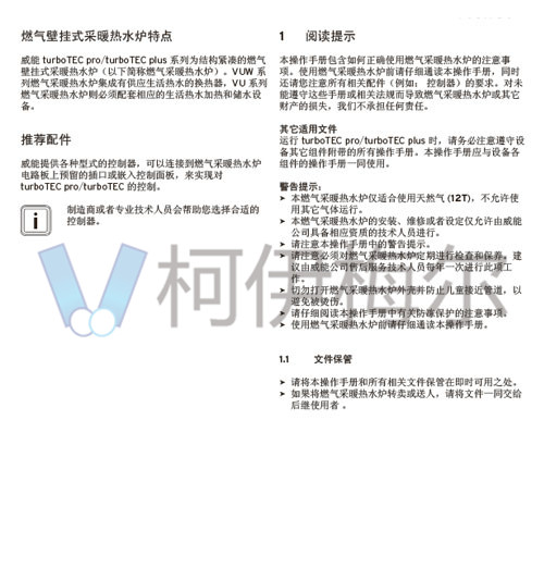 威能燃氣采暖操作手冊