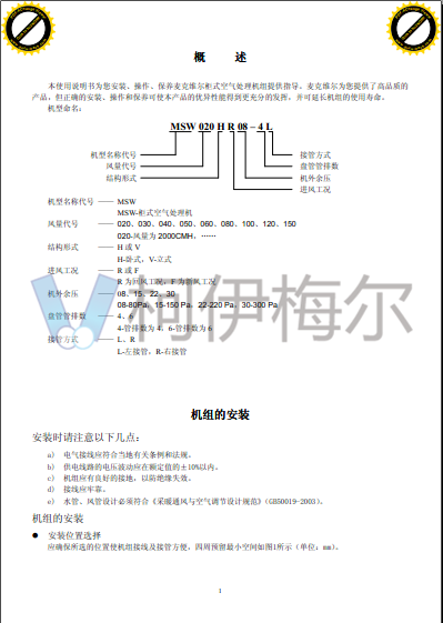 麥克維爾 MSW柜式空氣處理機(jī)3