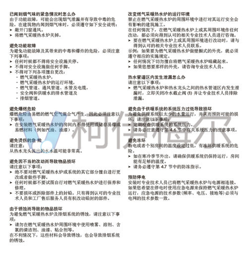 威能燃氣采暖6