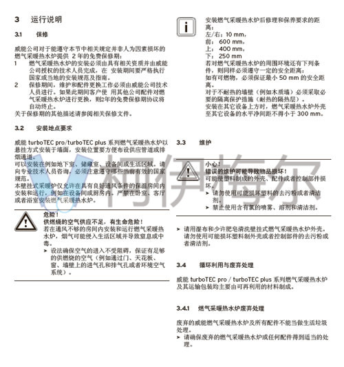 威能燃氣采暖7