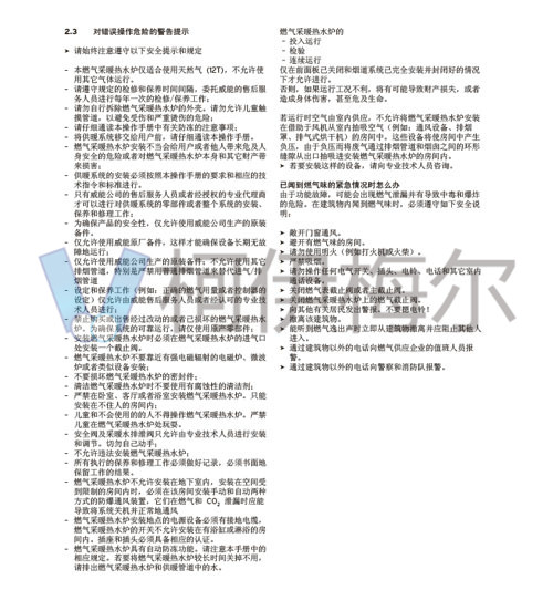 威能燃氣采暖5