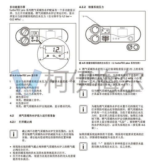 威能燃氣采暖12