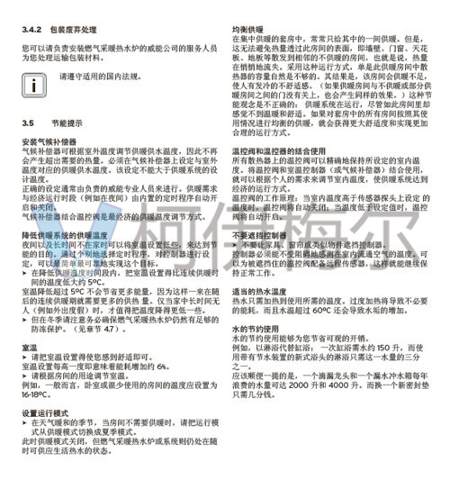 威能燃氣采暖8